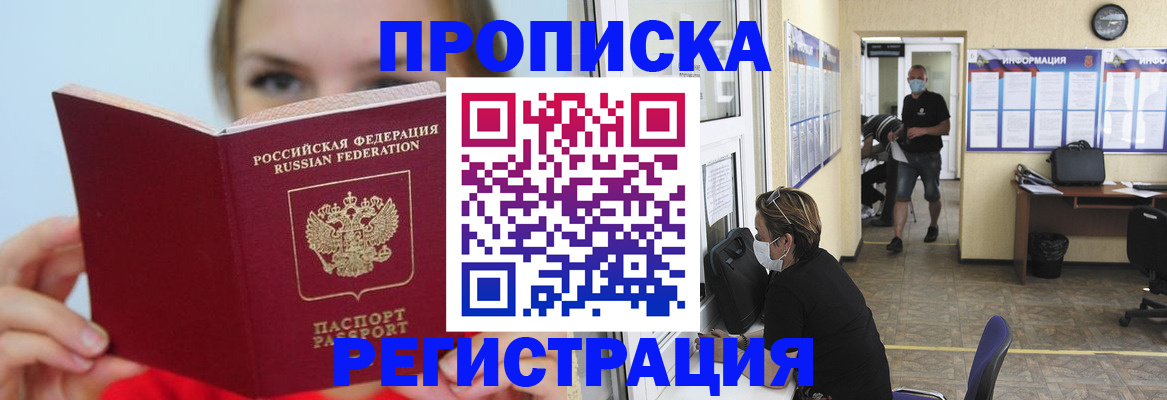 временная регистрация законно в Белой Калитве