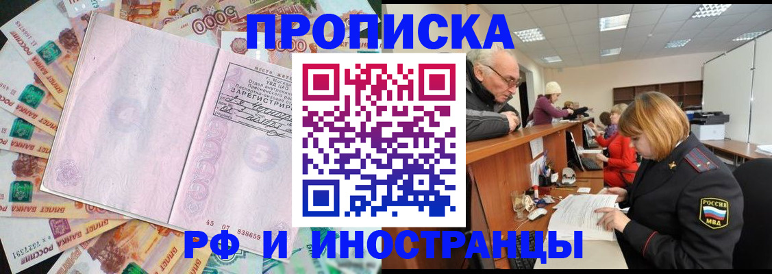 прописка в Белой Калитве