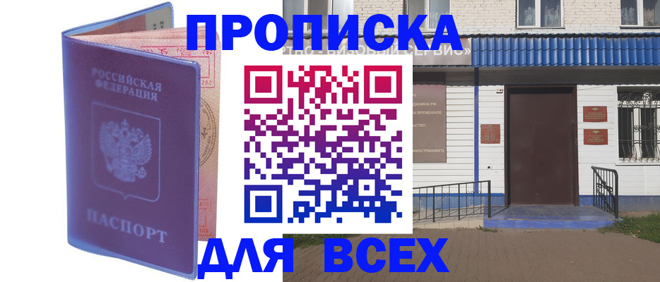 временная регистрация в квартире в Белой Калитве