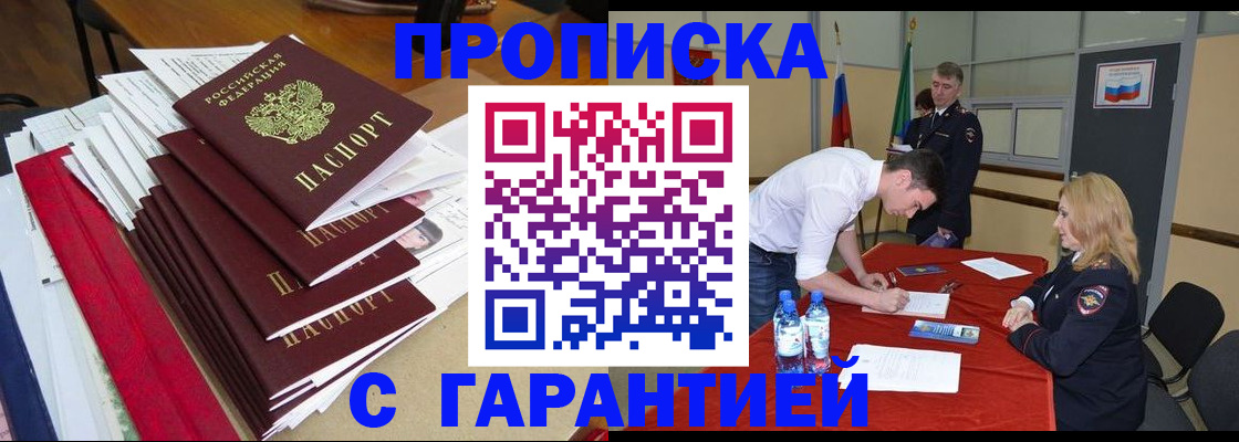 временная регистрация купить в Белой Калитве