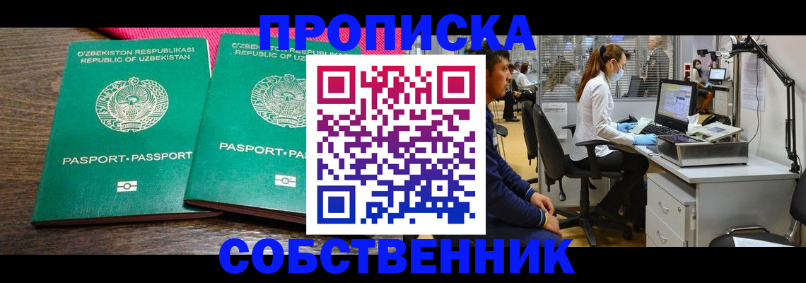 прописка регистрация в Белой Калитве